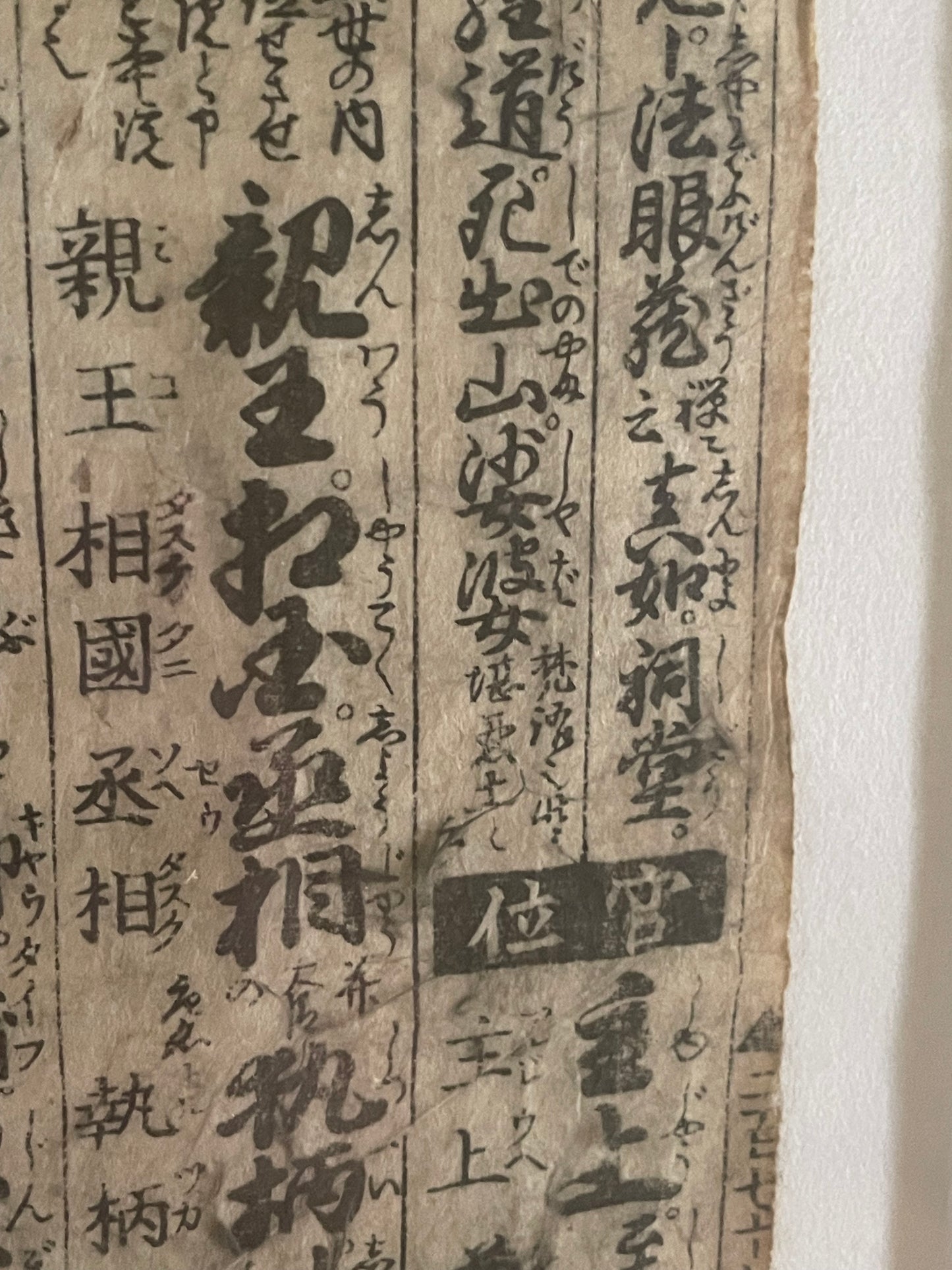 Edo Period Court Rank & Government Offices Reference Chart Woodblock Print Circa 1760 (23 x 32 cm Framed)