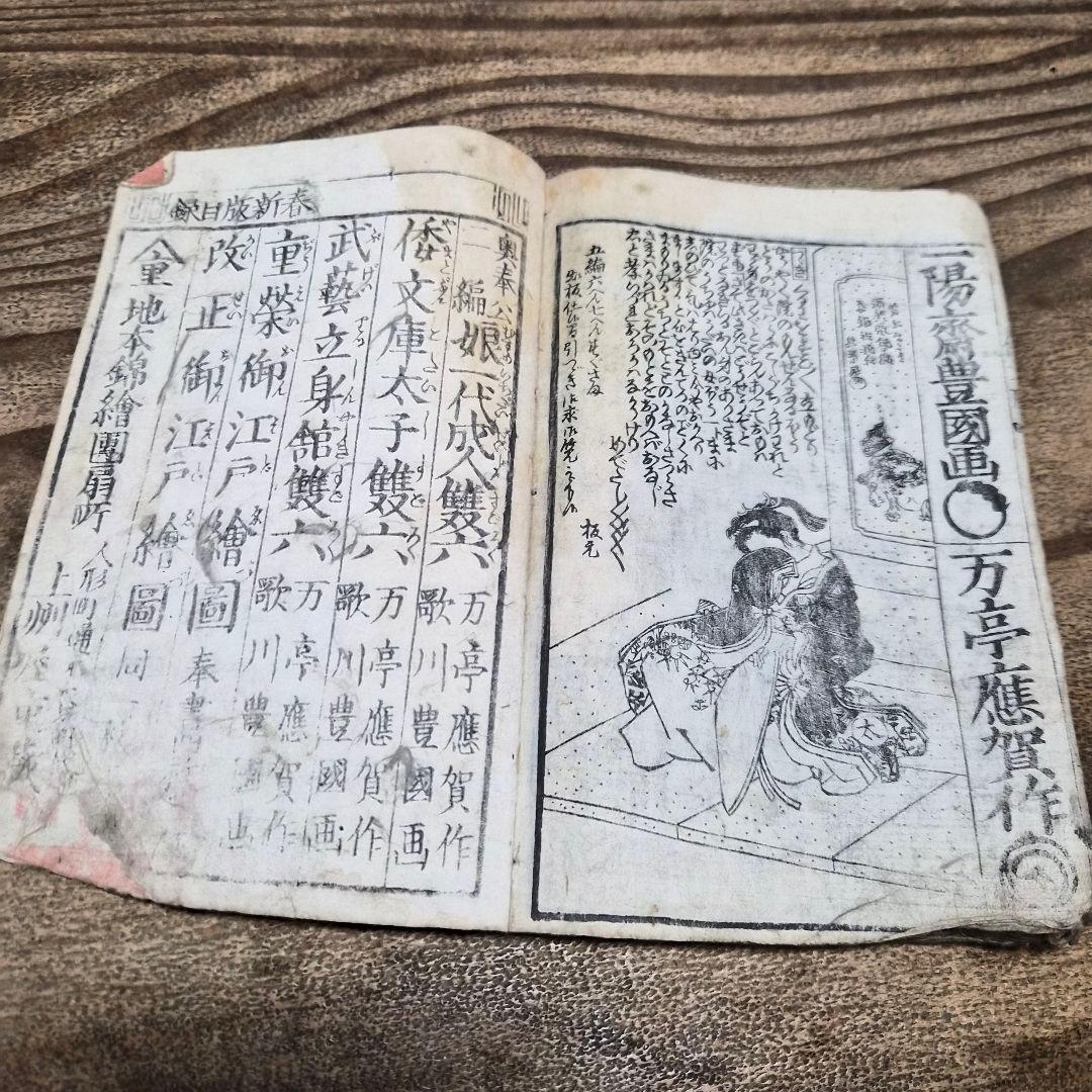 1845–1846 Utagawa Kunisada "Shaka Hassō Yamato Bunko" 釈迦八相倭文庫 2-Book Set