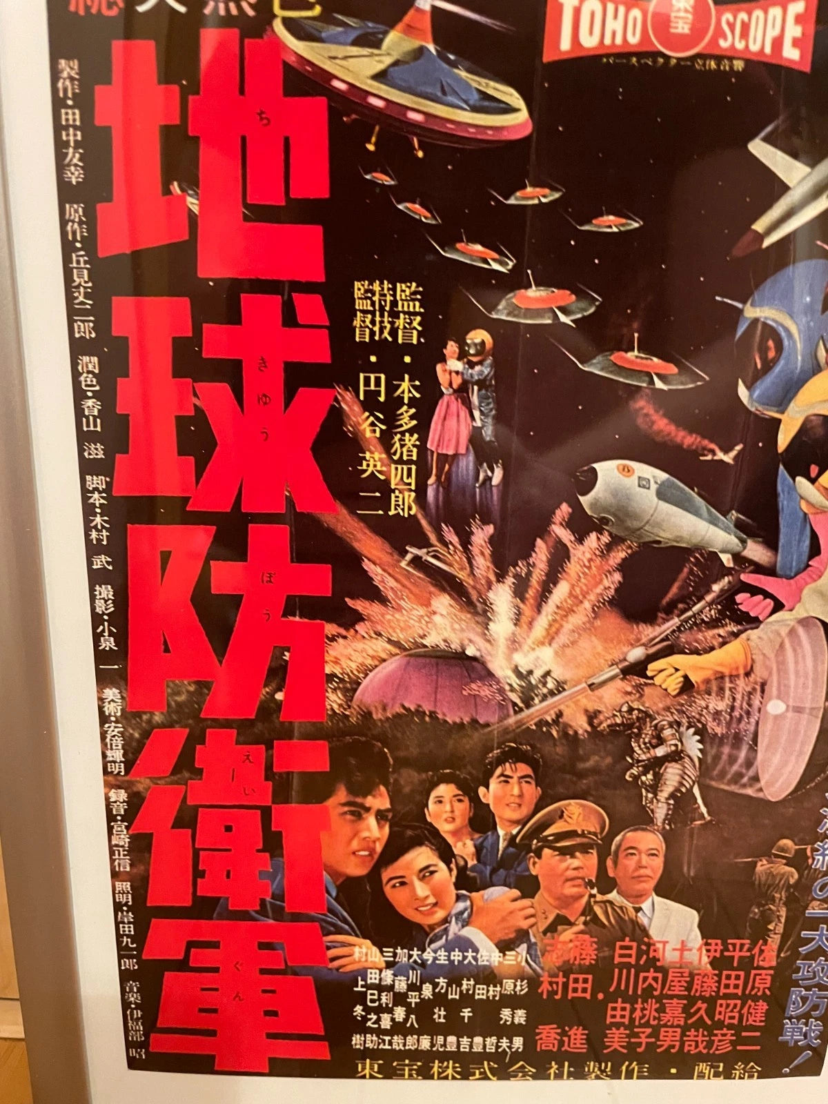1957 The Mysterians B5 Framed Movie Flyer. Retro Showa Sci-fi