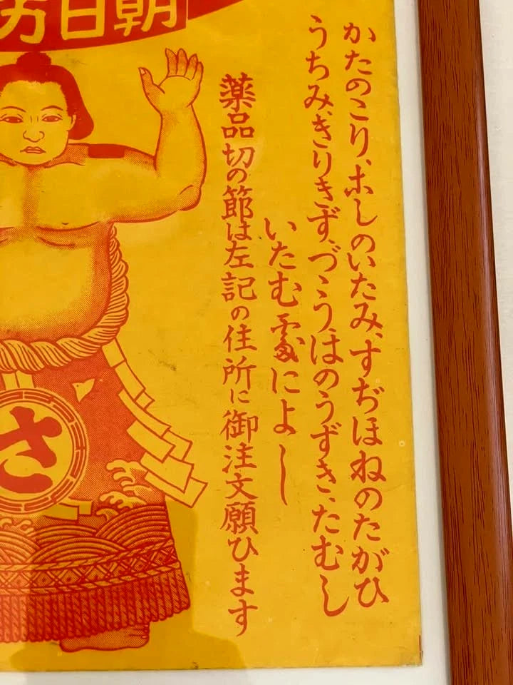 1890-1910s Meiji Era Lithograph-Topical Ointment Advertisement-Hikifuda-New A4 Frame