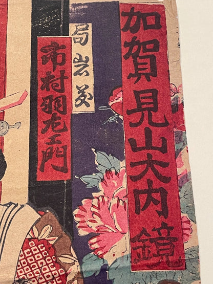1862 Kabuki Performance, The Maid Ohatsu Takes Revenge by Utagawa Kunisada (Approximately 25X37CM)