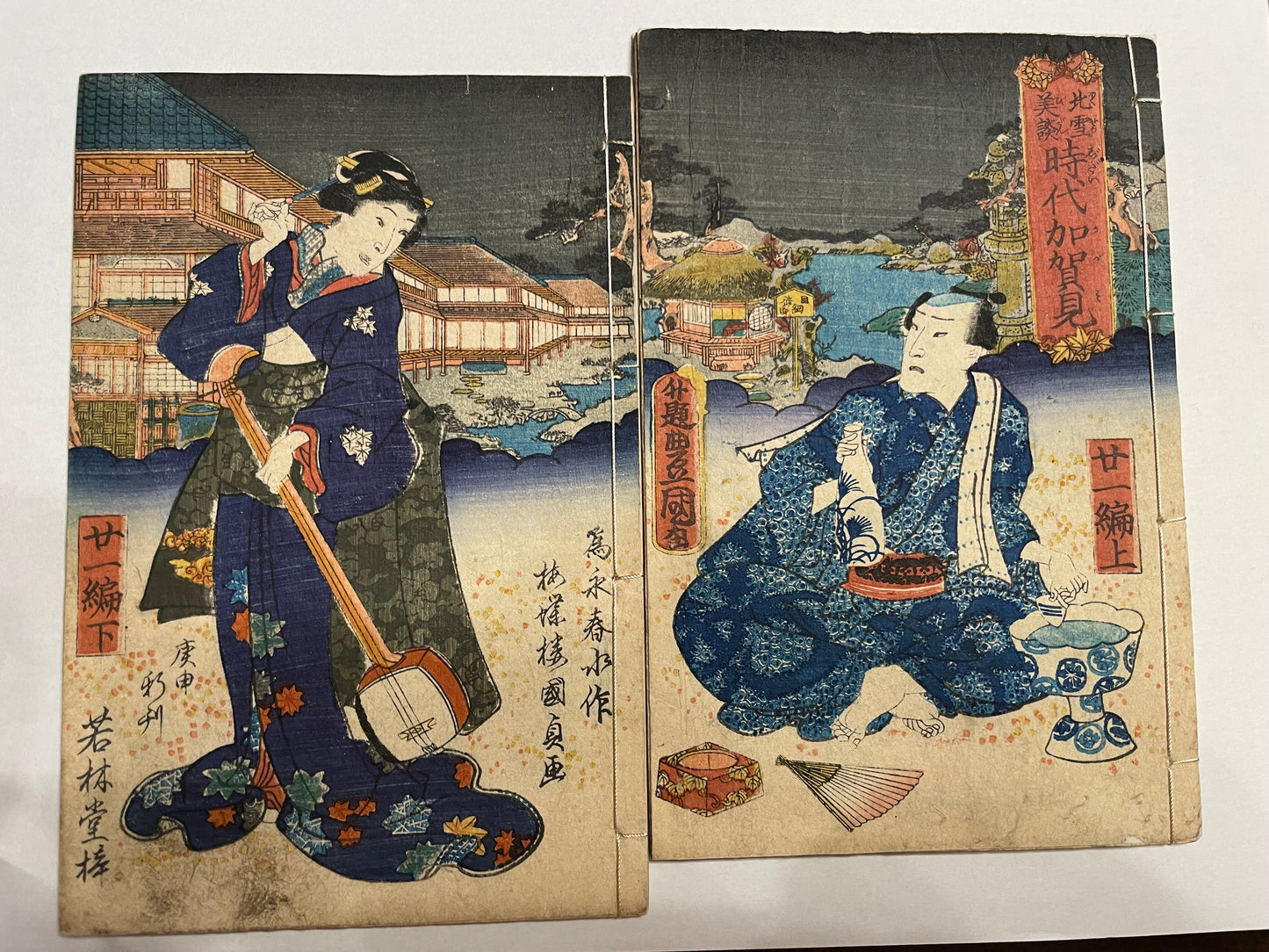 1860s 2 Book set "Mirror of Earthquakes" 地震鏡 Illustrated by Utagawa Kunisada III (Toyokuni)