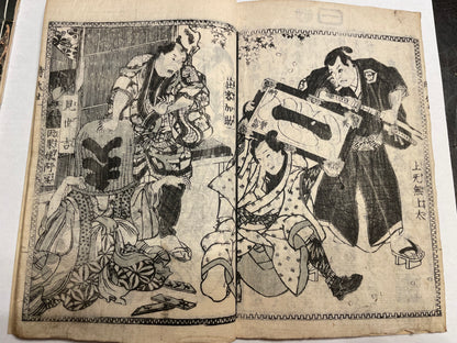 1860s 2 Book set "Mirror of Earthquakes" 地震鏡 Illustrated by Utagawa Kunisada III (Toyokuni)