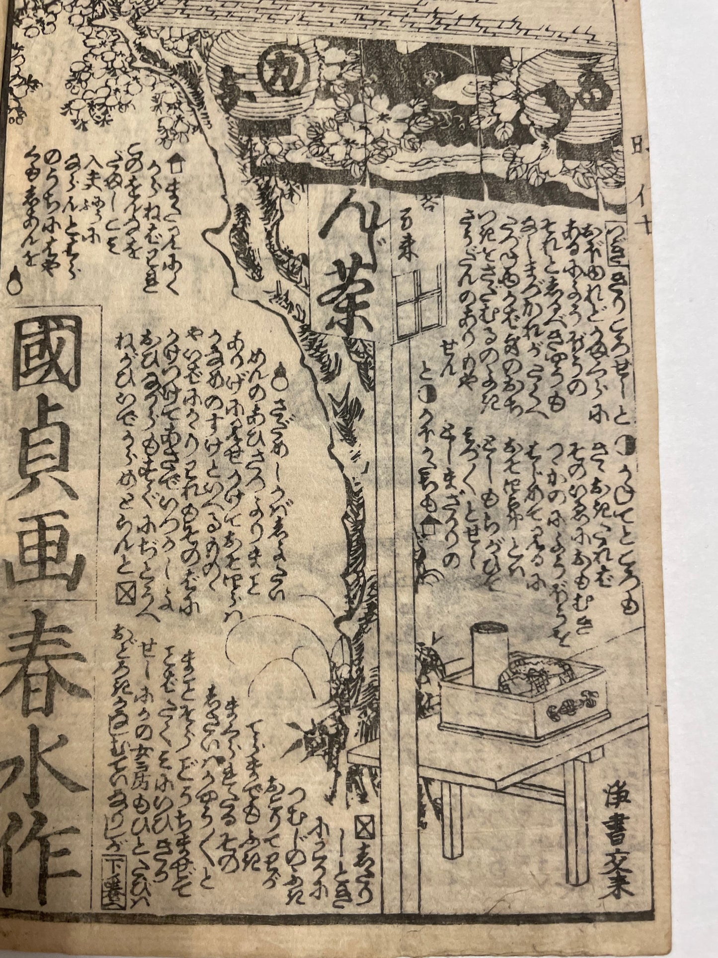 1860s 2 Book set "Mirror of Earthquakes" 地震鏡 Illustrated by Utagawa Kunisada III (Toyokuni)