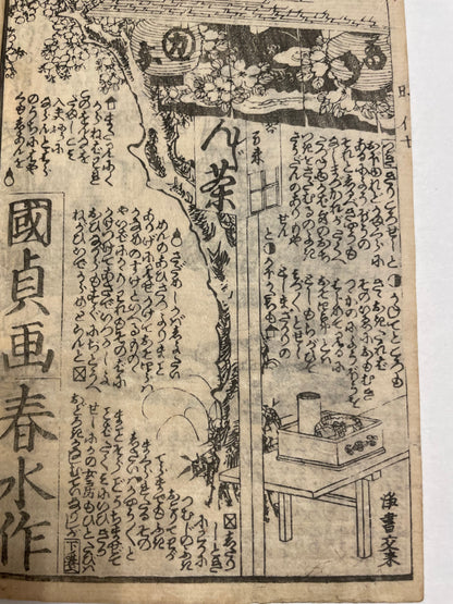 1860s 2 Book set "Mirror of Earthquakes" 地震鏡 Illustrated by Utagawa Kunisada III (Toyokuni)