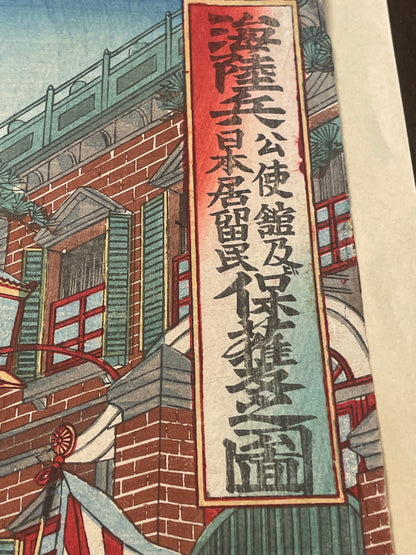1895 "Chinese Delegation at Hiroshima Imperial Headquarters" by Toyohara Chikanobu (Approximately 37X25CM)