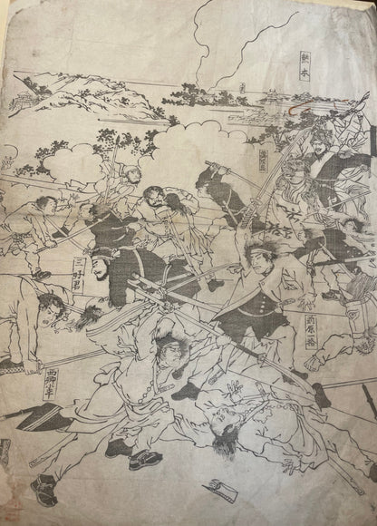 1877 "Scenes From The Satsuma Rebellion" Nishiki-e Shinbun, Tabloid Equivalent by Suzuki Toshimoto (Appoximately 37X25CM)
