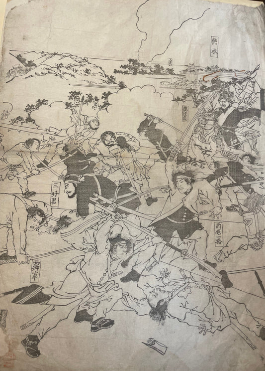1877 "Scenes From The Satsuma Rebellion" Nishiki-e Shinbun, Tabloid Equivalent by Suzuki Toshimoto (Appoximately 37X25CM)
