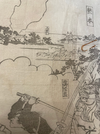 1877 "Scenes From The Satsuma Rebellion" Nishiki-e Shinbun, Tabloid Equivalent by Suzuki Toshimoto (Appoximately 37X25CM)