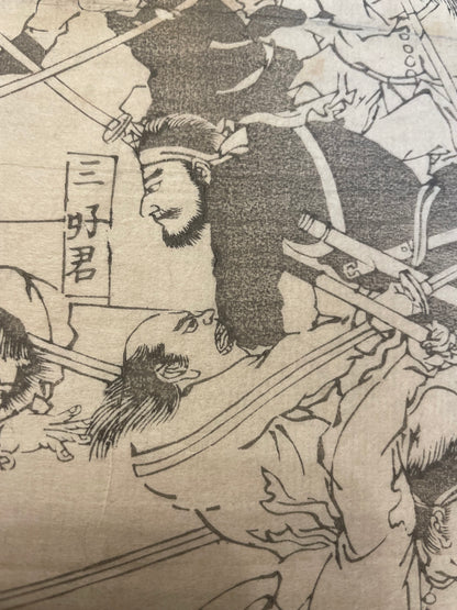 1877 "Scenes From The Satsuma Rebellion" Nishiki-e Shinbun, Tabloid Equivalent by Suzuki Toshimoto (Appoximately 37X25CM)