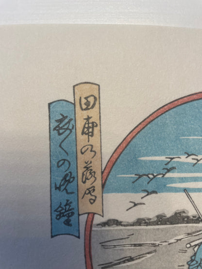 1825–1835  Eight Views of Beauties by Utagawa Hiroshige, 1890s Reprint 姿八景 (Approx. 36 x 24 cm)