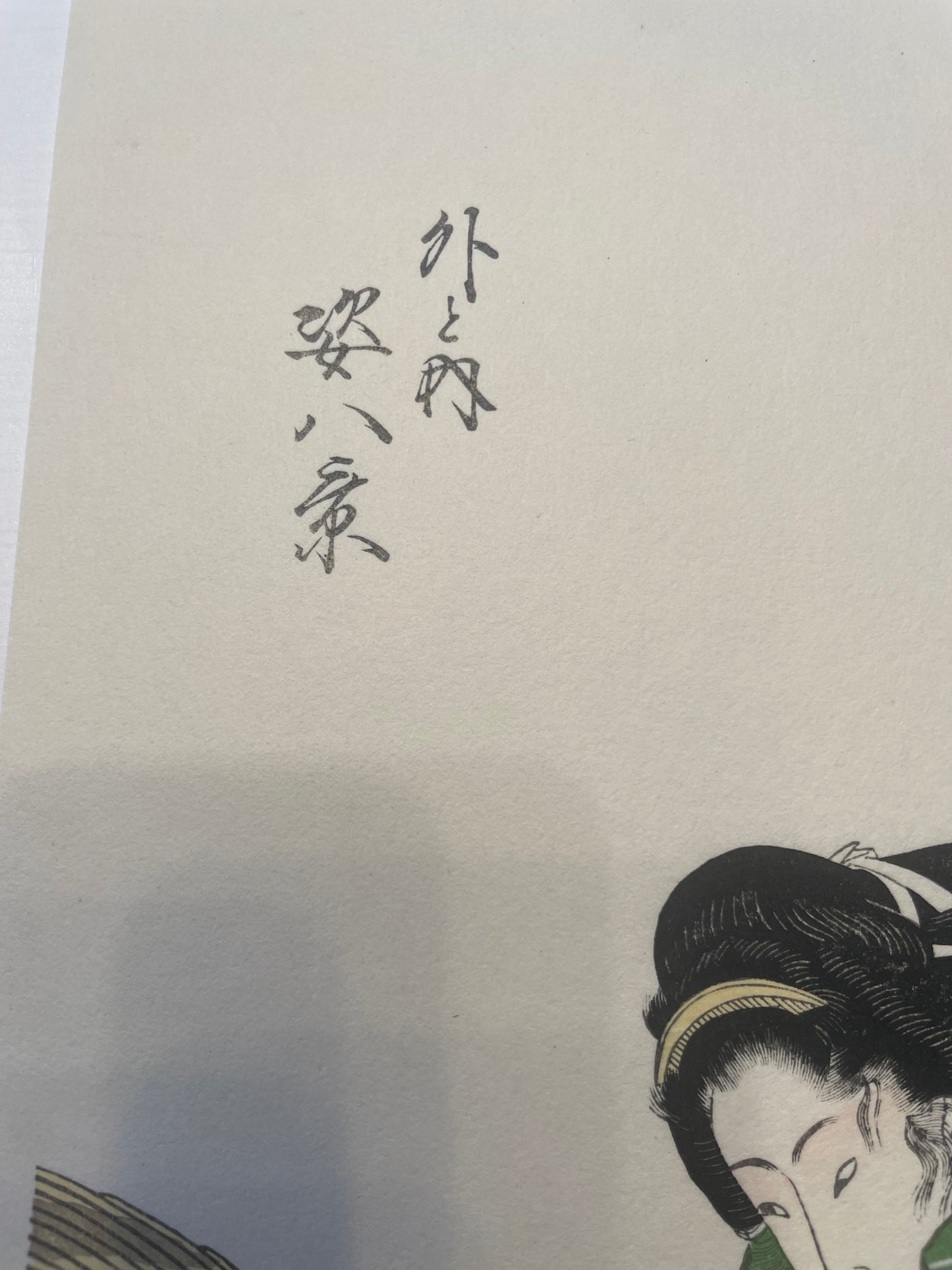 1825–1835  Eight Views of Beauties by Utagawa Hiroshige, 1890s Reprint 姿八景 (Approx. 36 x 24 cm)