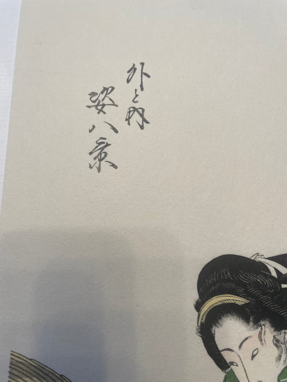1825–1835  Eight Views of Beauties by Utagawa Hiroshige, 1890s Reprint 姿八景 (Approx. 36 x 24 cm)