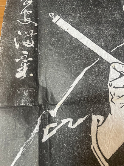 1900s Kobo Daishi Buddhist Pimgrimage Stone Rubbing Shittaku (Approx. 124 x 72 cm)