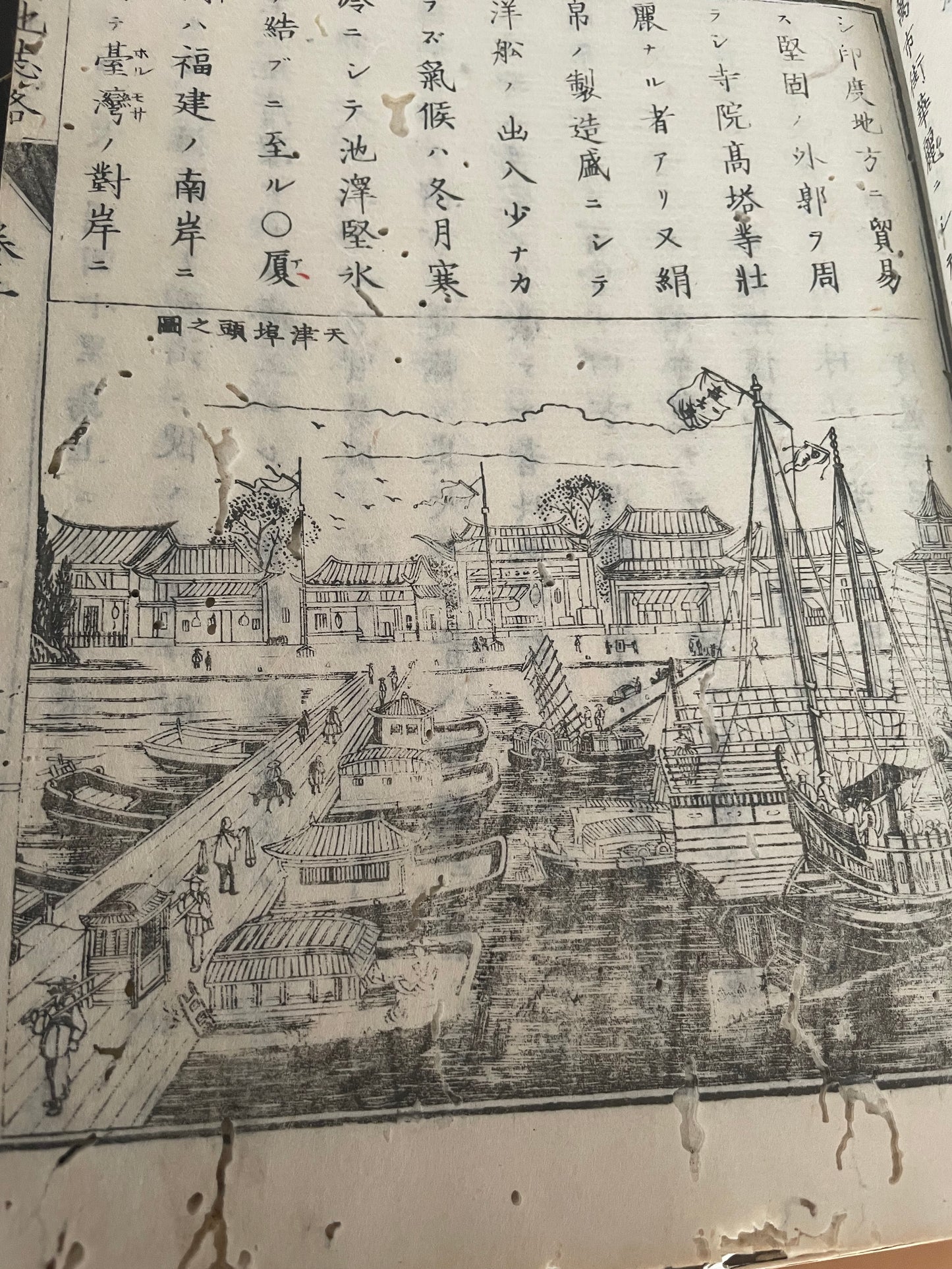1874 Yochi Shiryaku 輿地誌畧 Illustrated Ethnographic Geography Book by Uchida Masao (18 x 26 cm)