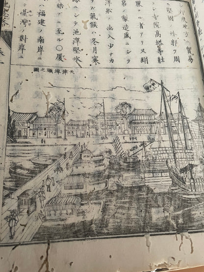 1874 Yochi Shiryaku 輿地誌畧 Illustrated Ethnographic Geography Book by Uchida Masao (18 x 26 cm)