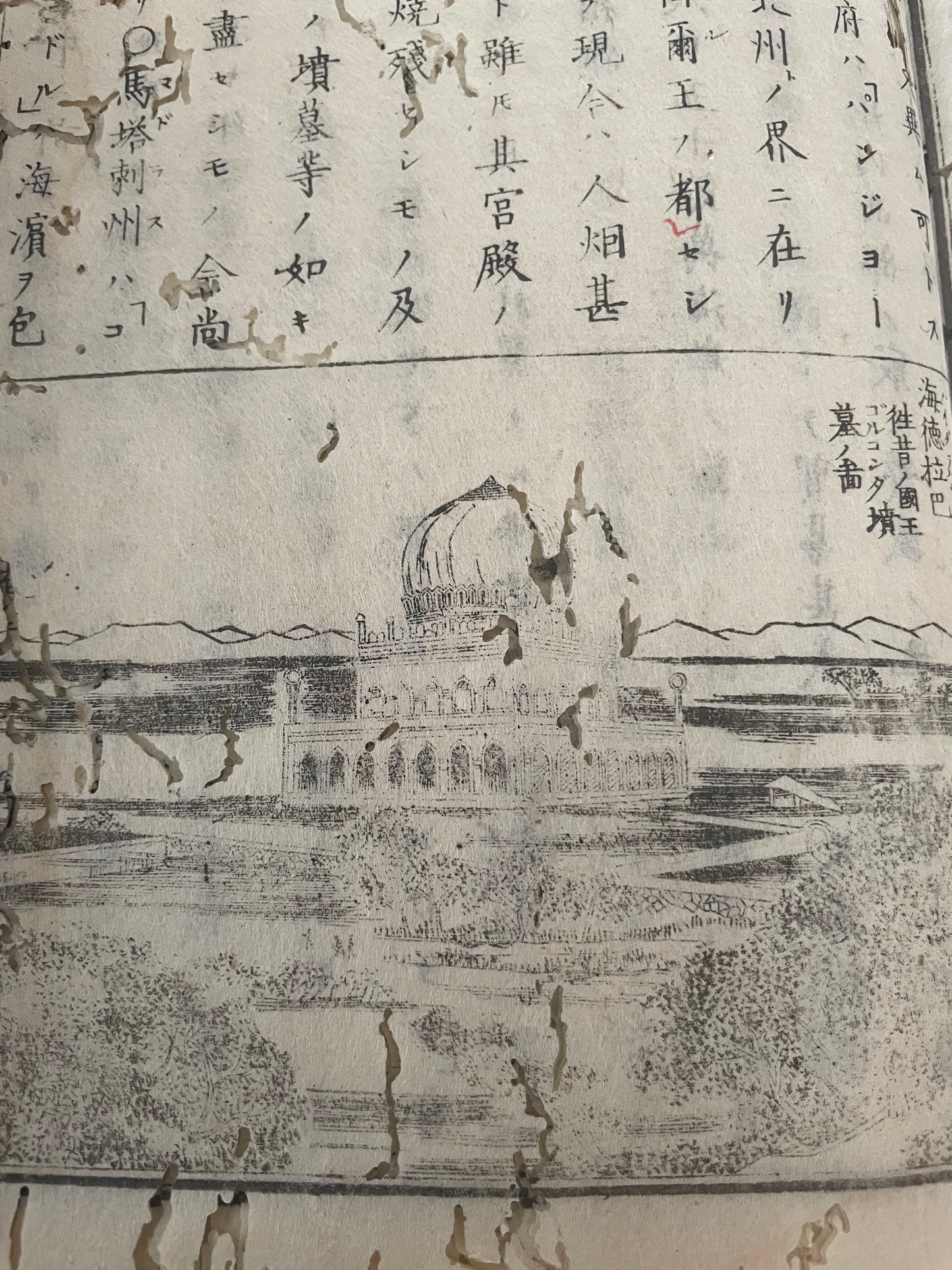 1874 Yochi Shiryaku 輿地誌畧 Illustrated Ethnographic Geography Book by Uchida Masao (18 x 26 cm)