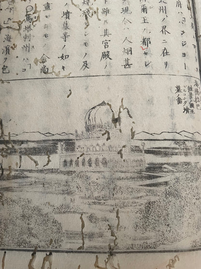 1874 Yochi Shiryaku 輿地誌畧 Illustrated Ethnographic Geography Book by Uchida Masao (18 x 26 cm)