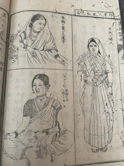1874 Yochi Shiryaku 輿地誌畧 Illustrated Ethnographic Geography Book by Uchida Masao (18 x 26 cm)