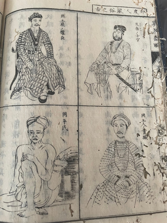 1874 Yochi Shiryaku 輿地誌畧 Illustrated Ethnographic Geography Book by Uchida Masao (18 x 26 cm)