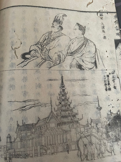 1874 Yochi Shiryaku 輿地誌畧 Illustrated Ethnographic Geography Book by Uchida Masao (18 x 26 cm)