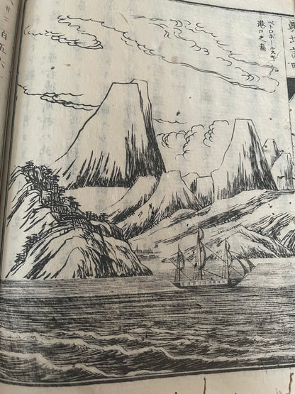 1874 Yochi Shiryaku 輿地誌畧 Illustrated Ethnographic Geography Book by Uchida Masao (18 x 26 cm)
