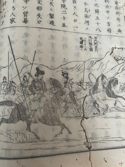 1874 Yochi Shiryaku 輿地誌畧 Illustrated Ethnographic Geography Book by Uchida Masao (18 x 26 cm)