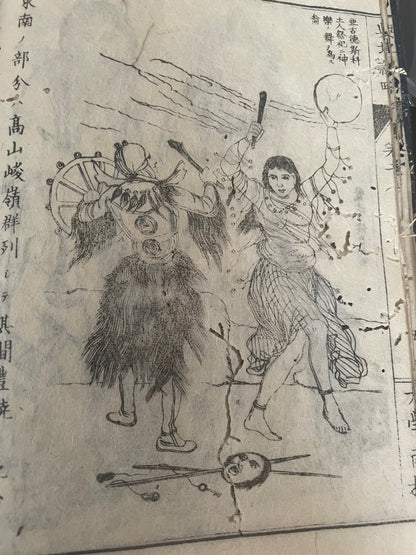 1874 Yochi Shiryaku 輿地誌畧 Illustrated Ethnographic Geography Book by Uchida Masao (18 x 26 cm)