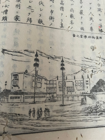 1874 Yochi Shiryaku 輿地誌畧 Illustrated Ethnographic Geography Book by Uchida Masao (18 x 26 cm)