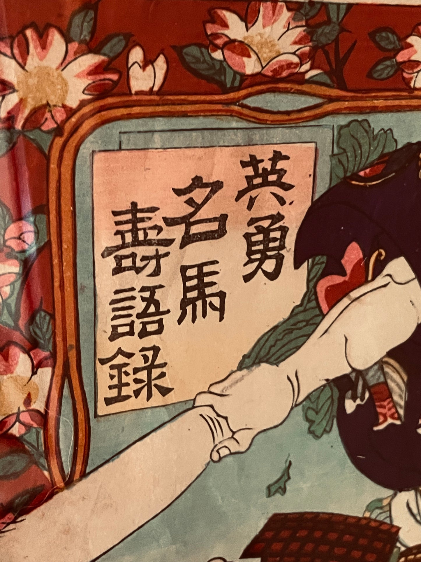 1827-30 108 Heroes by Utagawa Kuniyoshi in an A3 Frame