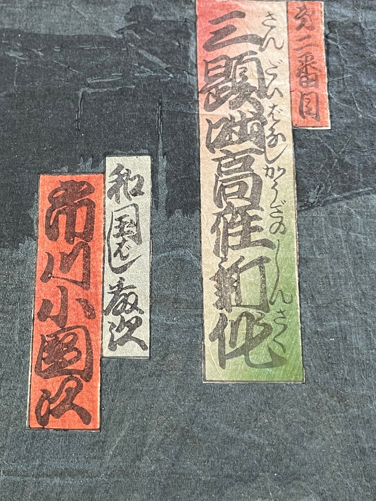 1863 Sandai-banashi Rakugo Scene by Utagawa Yoshiiku (Approx. 35 x 75 cm)