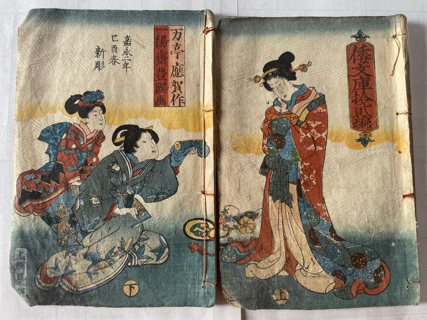 1845–1846 Utagawa Kunisada "Shaka Hassō Yamato Bunko" 釈迦八相倭文庫 2-Book Set