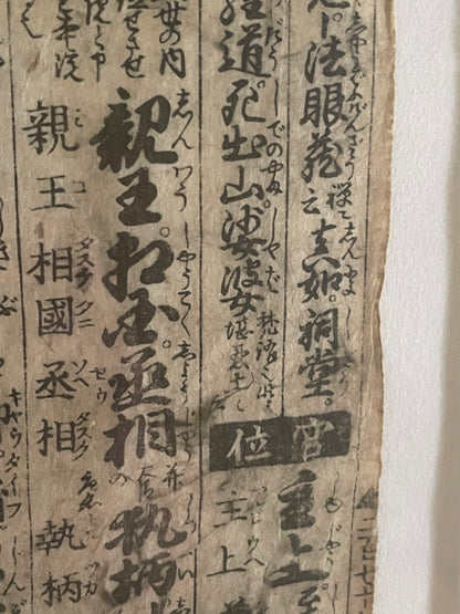 Edo Period Court Rank & Government Offices Reference Chart Woodblock Print  Circa 1760 (23 x 32 cm Framed)