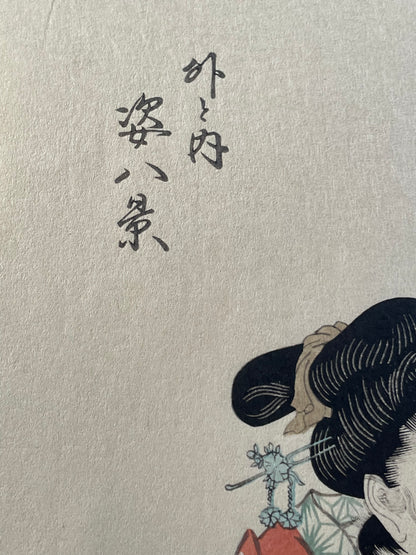 1821-22 Ukiyo-e Eight Views of Figures, Inside and Outside by Utagawa Hiroshige (Approximately 25X47 CM)