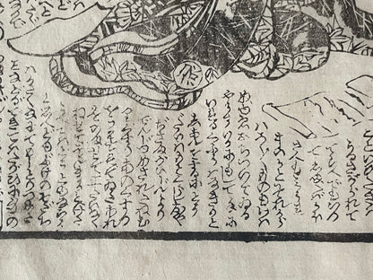 1878 Ghost Story Ukiyo-e by Nagashima Mōsai (18X23CM Framed)