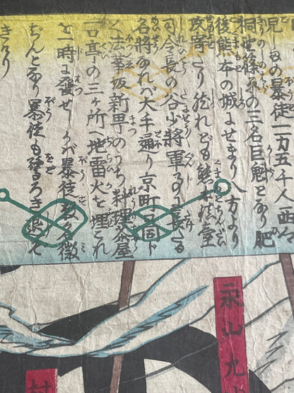 1877 Satsuma Rebellion War Triptych by Kobayashi Kiyochika – Contemporary Account of the Last Samurai (37X76CM)