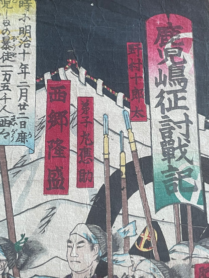 1877 Satsuma Rebellion War Triptych by Kobayashi Kiyochika – Contemporary Account of the Last Samurai (37X76CM)