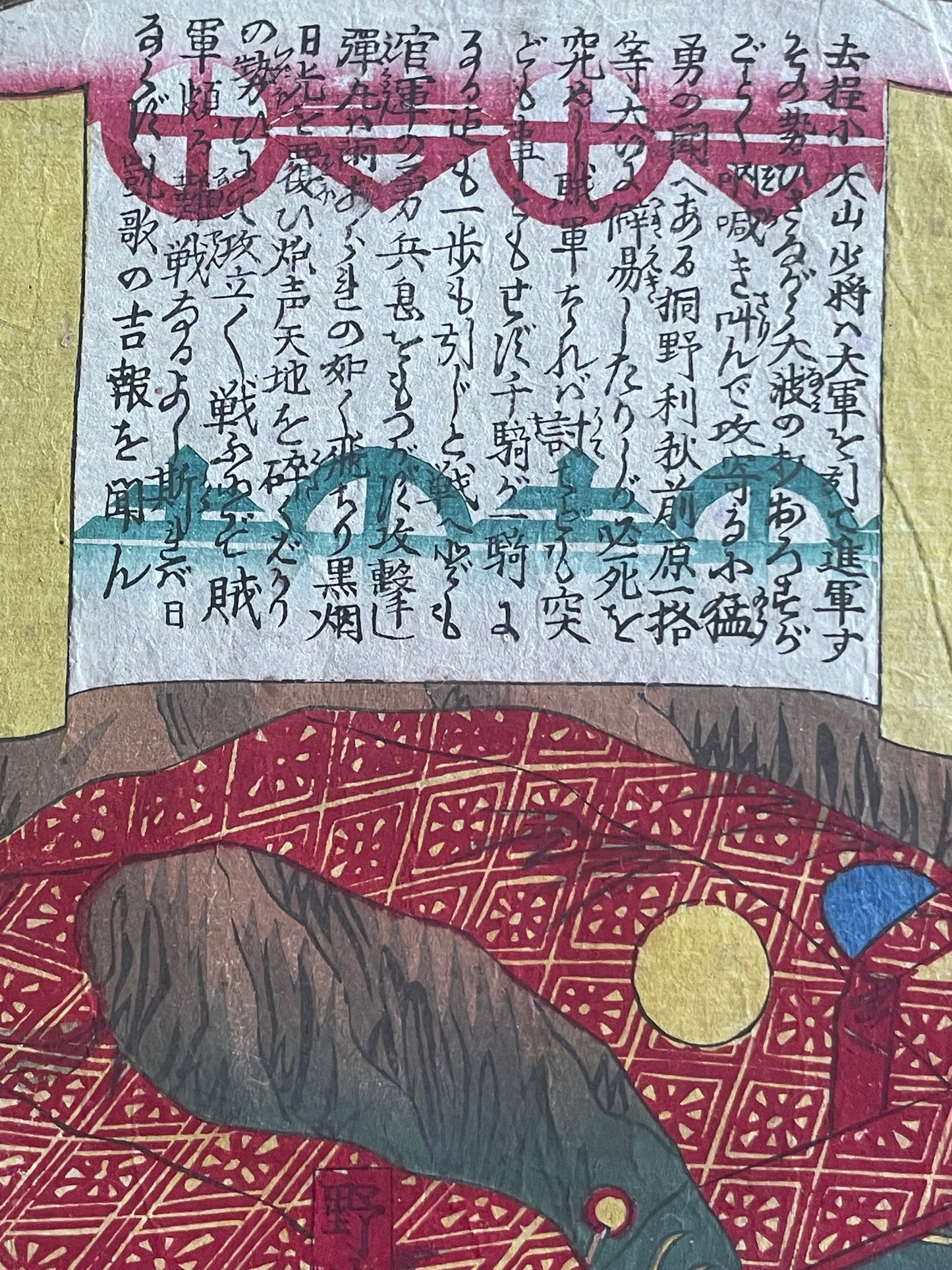 1877 Satsuma Rebellion Ukiyo-e by Toshimitsu (Approximately 25X37CM)