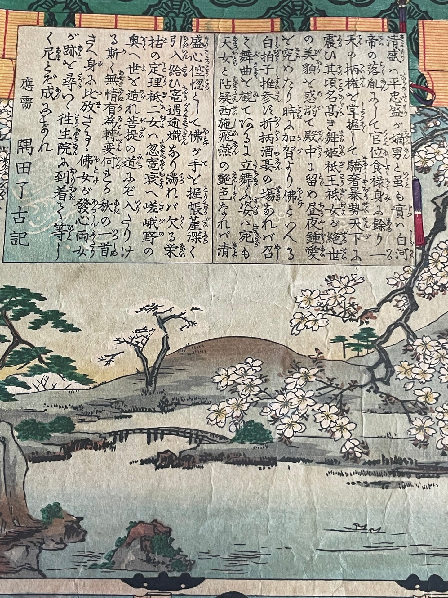 1884 The Nishi-Hachijō Villa – Scene from The Tale of the Heike by Toyohara Chikanobu