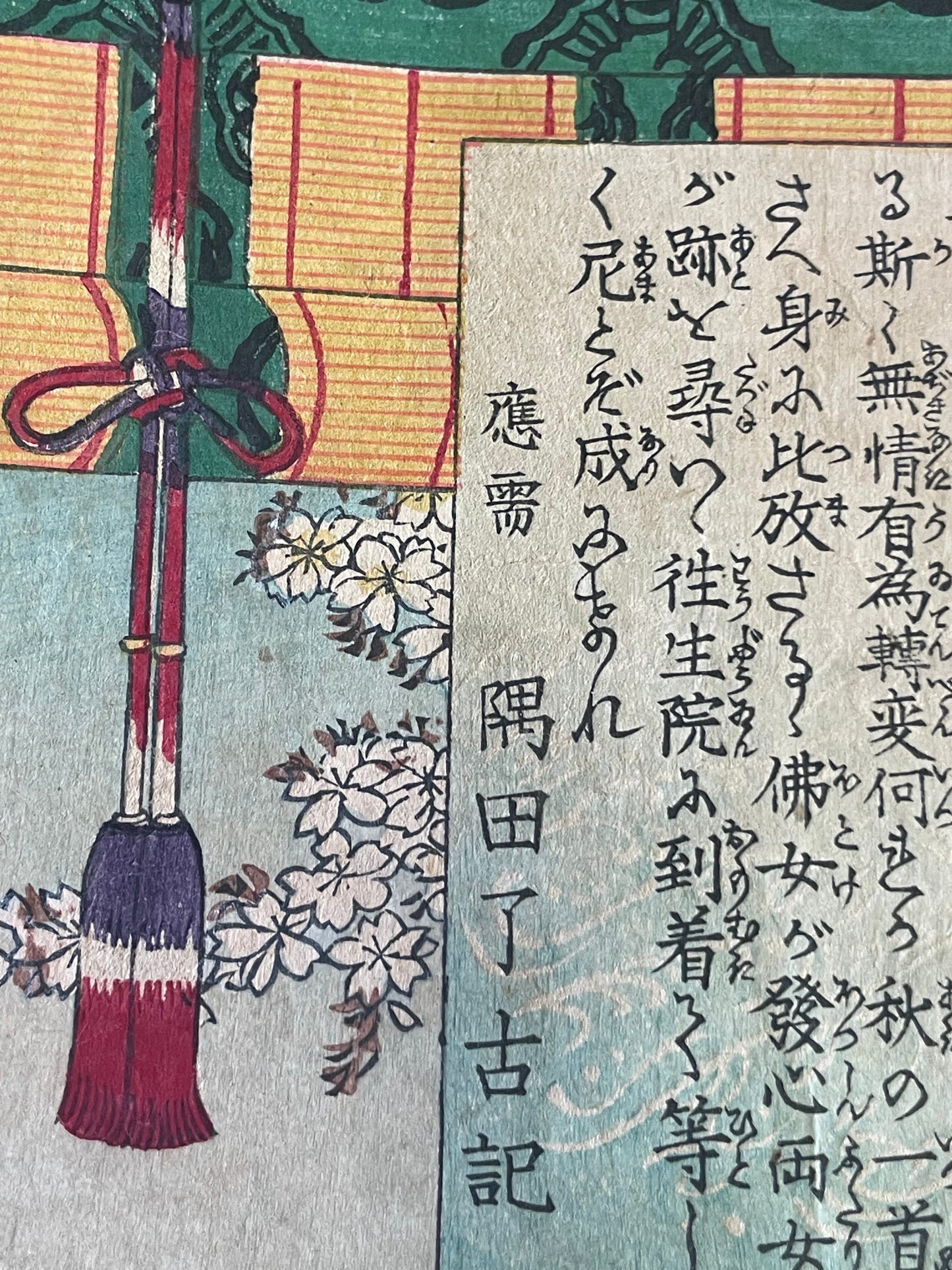 1884 The Nishi-Hachijō Villa – Scene from The Tale of the Heike by Toyohara Chikanobu