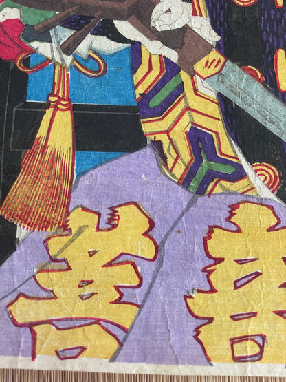 1883 Ukiyo-e Kabuki Actor Portrait – Ichikawa Sadanji I as Akushichi Byōei Kagekiyo by Toyohara Kunichika
