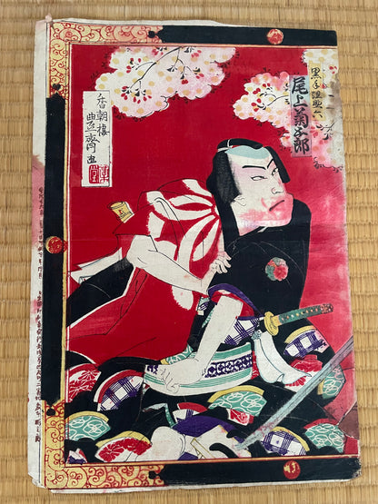 1877 Ukiyo-e Kabuki Actor Print Onoe Kikugorō V as Kurotegumi Sukeroku by Toyohara Kunichika (Approximately 25X37CM)