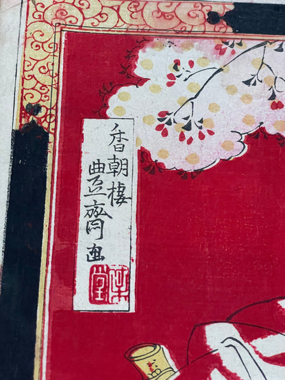 1877 Ukiyo-e Kabuki Actor Print Onoe Kikugorō V as Kurotegumi Sukeroku by Toyohara Kunichika (Approximately 25X37CM)