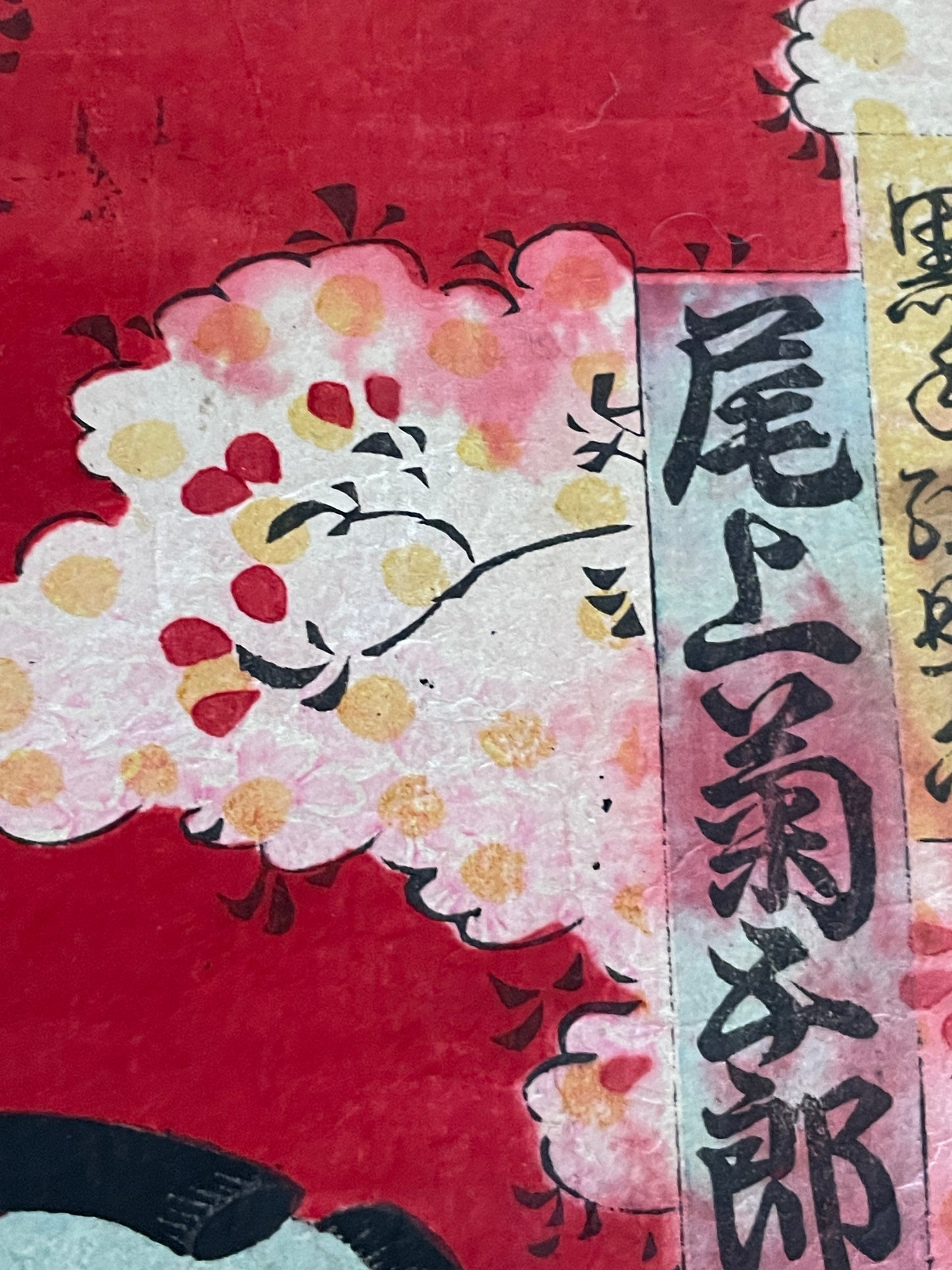 1877 Ukiyo-e Kabuki Actor Print Onoe Kikugorō V as Kurotegumi Sukeroku by Toyohara Kunichika (Approximately 25X37CM)