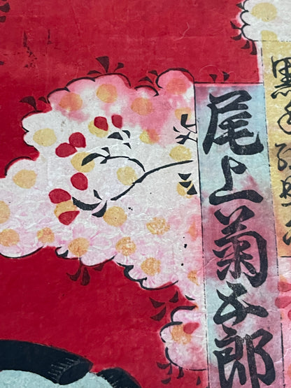 1877 Ukiyo-e Kabuki Actor Print Onoe Kikugorō V as Kurotegumi Sukeroku by Toyohara Kunichika (Approximately 25X37CM)