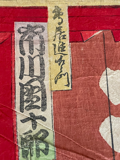 1877 Kabuki Actor Print – Ichikawa Danjūrō IX as a Toyotomi Hideyoshi by Toyohara Kunichika (Approximately 25X37CM)