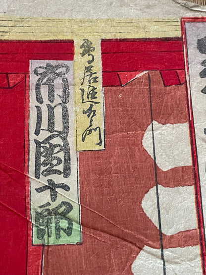 1877 Kabuki Actor Print – Ichikawa Danjūrō IX as a Toyotomi Hideyoshi by Toyohara Kunichika (Approximately 25X37CM)