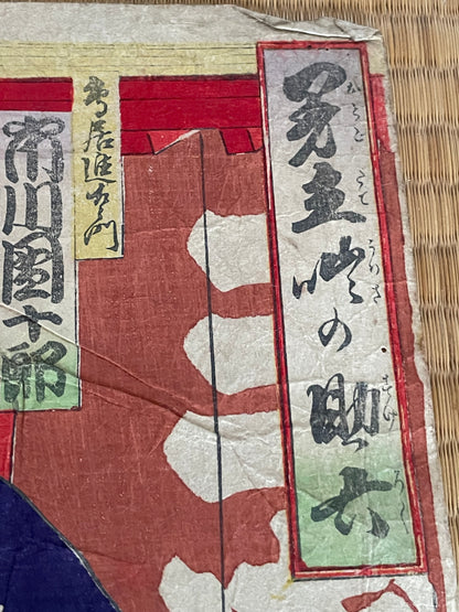 1877 Kabuki Actor Print – Ichikawa Danjūrō IX as a Toyotomi Hideyoshi by Toyohara Kunichika (Approximately 25X37CM)