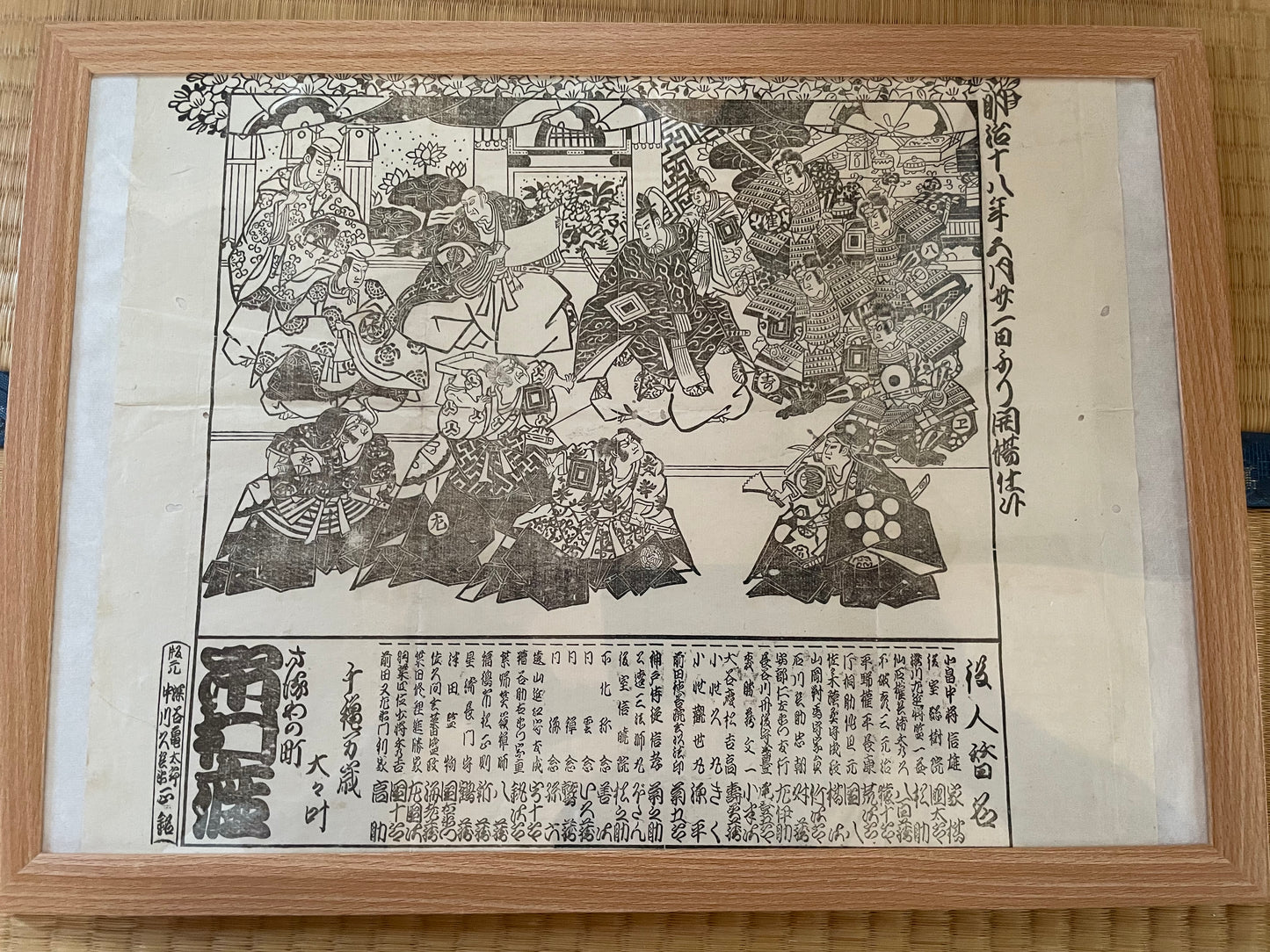 1885 Kyoto Kabuki Promotional Poster 歌舞伎番付 (In a New A3 Frame)