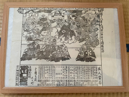 1885 Kyoto Kabuki Promotional Poster 歌舞伎番付 (In a New A3 Frame)